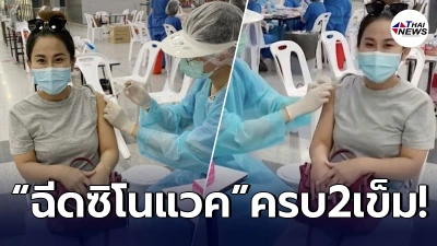 “ลาล่า อาร์สยาม”โชว์รอยยิ้มฝากแฟนคลับ หลังฉีดวัคซีนซิโนแวค ครบ 2 เข็ม “ลาล่า อาร์สยาม”โชว์รอยยิ้มฝากแฟนคลับ หลังฉีดวัคซีนซิโนแวค ครบ 2 เข็ม