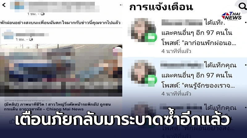 เตือนภัย กลอุบายมิจฉาชีพแท็กข่าวจากเว็บปลอม หลอกเอาข้อมูลส่วนตัว