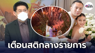 "สรยุทธ" โผล่เตือนสติ "ดิว อริสรา" หลังดราม่าวันเกิดจุดพลุเสียงดัง