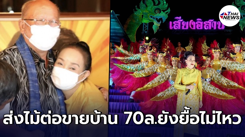 นกน้อย อุไรพร ประกาศวางมือ ถ่ายเลือดต่อคนรุ่นใหม่ หลังยอม นกน้อย อุไรพร ประกาศวางมือ ถ่ายเลือดต่อคนรุ่นใหม่ หลังยอม