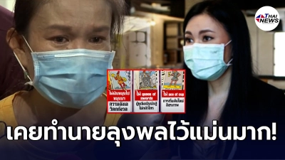 เผยคำทำนาย อ.ชัญญา เปิดดวง แม่น้องชมพู่ หลังเคยทำนาย ลุงพล แม่นจนขนลุก