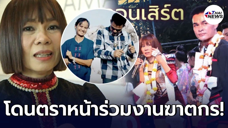 จินตหรา มีสะอึก หลัง ลุงพล ถูกออกหมายจับ โดนสังคมตราหน้าด่า ร่วมงานฆาตกร!