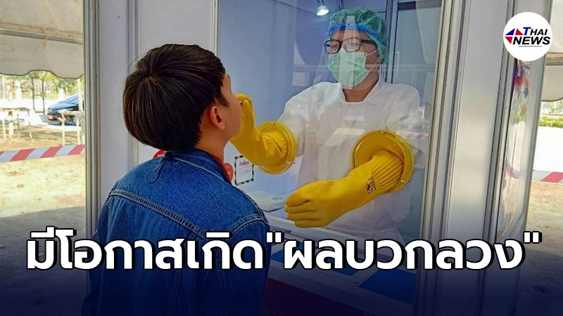 กรมการแพทย์ เตือนตรวจหาเชื้อโควิดด้วยวิธีที่อื่น ที่ไม่ใช่"วิธี rt-PCR" กรมการแพทย์ เตือนตรวจหาเชื้อโควิดด้วยวิธีที่อื่น ที่ไม่ใช่"วิธี rt-PCR"