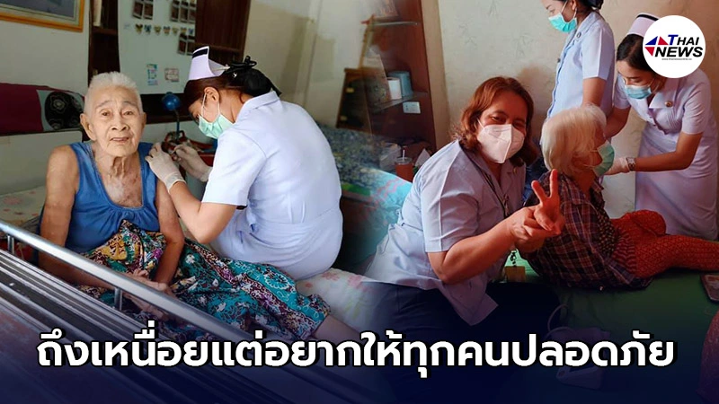 ทีมพยาบาล ดั้นด้นฉีดวัคซีนโควิดให้ผู้สูงอายุ-ผู้ป่วยติดเตียง ถึงบ้าน ทีมพยาบาล ดั้นด้นฉีดวัคซีนโควิดให้ผู้สูงอายุ-ผู้ป่วยติดเตียง ถึงบ้าน