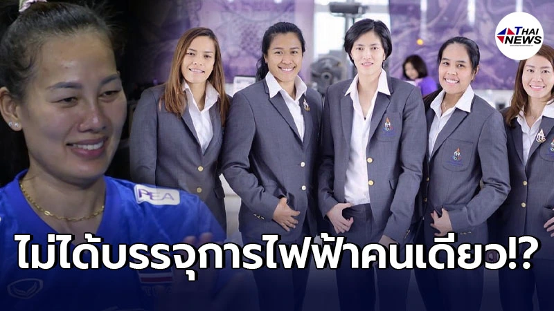 ไขข้อข้องใจ อำพร หญ้าผา ไม่ได้เข้ารับการบรรจุการไฟฟ้า เหมือน5เซียน ไขข้อข้องใจ อำพร หญ้าผา ไม่ได้เข้ารับการบรรจุการไฟฟ้า เหมือน5เซียน