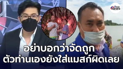 หนุ่ม กรรชัย ฟาดกลับ ปลัดอาวุโสอำเภอบางปะอิน หลังบอกดิว - เซบาสเตียน