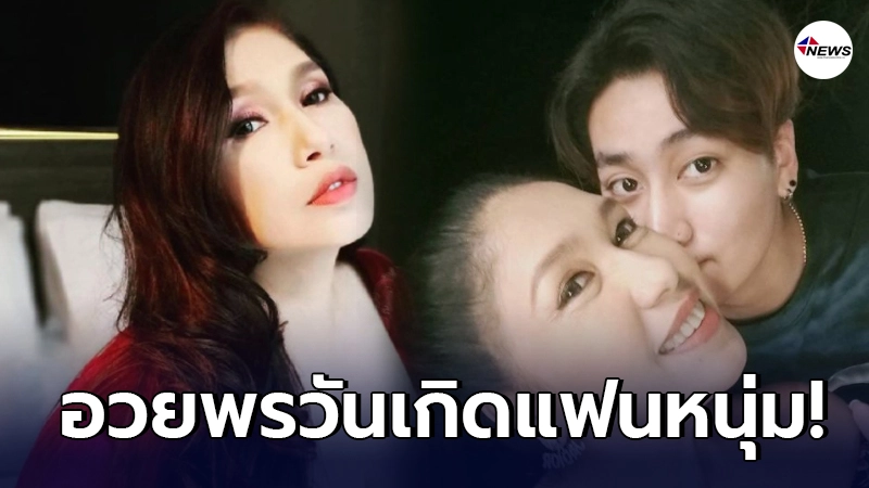 เอ้ ชุติมา อวยพรวันเกิดแฟนหนุ่มรุ่นลูก ฟร้อง ศุภกิจ หวานมาก เอ้ ชุติมา อวยพรวันเกิดแฟนหนุ่มรุ่นลูก ฟร้อง ศุภกิจ หวานมาก
