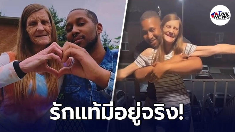 หนุ่มต่างชาติวัย 23 อวดแฟนวัย 60 แม้ห่างกัน 37 ปี อายุเป็นเพียงตัวเลขจริงๆ หนุ่มต่างชาติวัย 23 อวดแฟนวัย 60 แม้ห่างกัน 37 ปี อายุเป็นเพียงตัวเลขจริงๆ