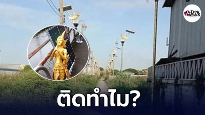 แฉงบติดตั้งเสาไฟกินรีราคาทะลุ งบเยอะไม่พอ บนถนนลูกรังไร้คน ก็ยังติด แฉงบติดตั้งเสาไฟกินรีราคาทะลุ งบเยอะไม่พอ บนถนนลูกรังไร้คน ก็ยังติด