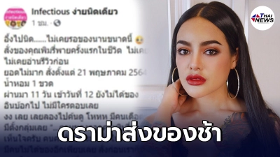 เพจคุณหมอโพสต์ตามของ หลังสั่งน้ำหอม "พิมรี่พาย" 12 วันแล้วยังไม่ได้ของ! เพจคุณหมอโพสต์ตามของ หลังสั่งน้ำหอม "พิมรี่พาย" 12 วันแล้วยังไม่ได้ของ!