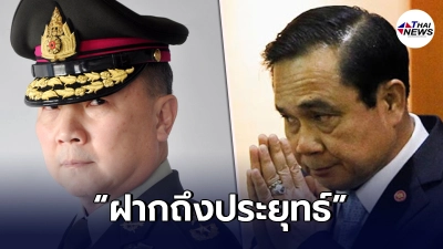 "เหรียญทอง"ฝากข้อความถึงประยุทธ์ ปมโดนเขตหลักสี่จี้เรื่อง รพ.สนาม
