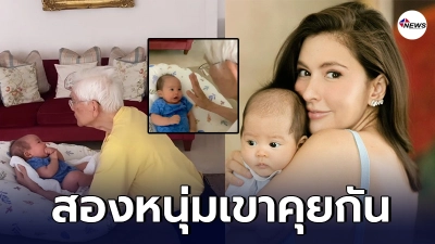 คุณแม่ศรีริต้า อดแซวไม่ได้ หลังเห็นโมเมนต์ระหว่างคุณปู่กับน้องกวินท์