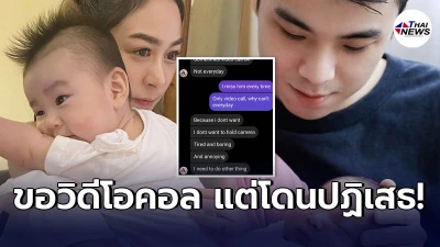 เปิดข้อความสามีชาวฮ่องกง น้ำตาล ณัชชา ขอวิดีโอคอลคุยกับลูก แต่โดนปฏิเสธ เปิดข้อความสามีชาวฮ่องกง น้ำตาล ณัชชา ขอวิดีโอคอลคุยกับลูก แต่โดนปฏิเสธ