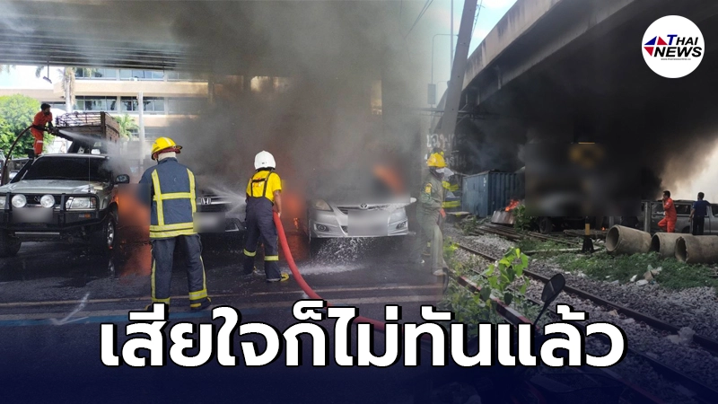 ชาวบ้านนั่งน้ำตาตก ปล่อยชายเร่ร่อนจุดไฟเล่น คิดว่าไม่ต้องสนใจ ชาวบ้านนั่งน้ำตาตก ปล่อยชายเร่ร่อนจุดไฟเล่น คิดว่าไม่ต้องสนใจ