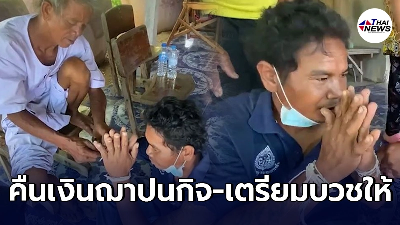 หนุ่มเตรียมบวชให้ผู้เสียชีวิตหลังพ่อเข้าใจผิดจัดงานศพทิพย์ให้ หนุ่มเตรียมบวชให้ผู้เสียชีวิตหลังพ่อเข้าใจผิดจัดงานศพทิพย์ให้