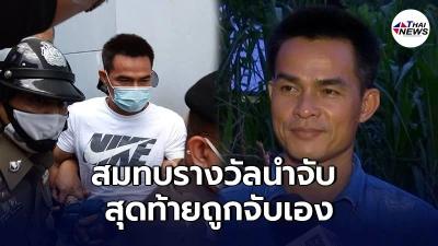 ย้อนวีรกรรม ลุงพล พบเอาค่าตัวล่าตัว คนร้ายคดีน้องชมพู่ สุดท้ายถูกจับเอง