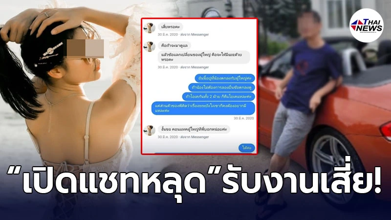 เปิดแชทหลุด หลักฐานมัดตัว "สาวชุดแดง" รับงานเสี่ยมานาน ก่อนยุซิ่งรถชนดับ! เปิดแชทหลุด หลักฐานมัดตัว "สาวชุดแดง" รับงานเสี่ยมานาน ก่อนยุซิ่งรถชนดับ!
