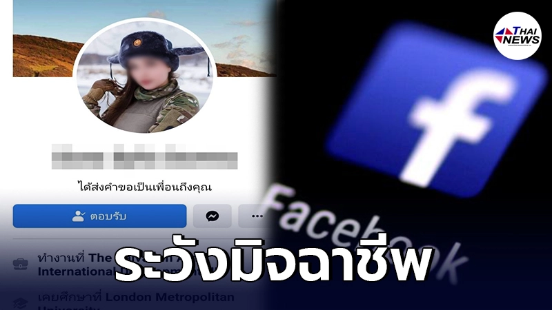 ปคบ.เตือนภัย ให้ปฏิเสธรับเพื่อนต่างชาติที่ไม่รู้จัก อาจเป็นมิจฉาชีพ ปคบ.เตือนภัย ให้ปฏิเสธรับเพื่อนต่างชาติที่ไม่รู้จัก อาจเป็นมิจฉาชีพ