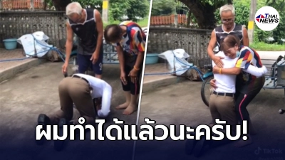 น้ำตาท่วม หลานชายสวมเครื่องแบบ เซอร์ไพรส์ตายาย หลังสอบติดนักเรียนนายสิบ