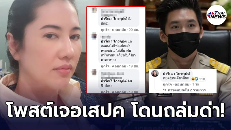 เอ๋ ปารีณา งานเข้า โดนถล่มด่ายับ หลังบอก รองนายกนครสวรรค์ คือผู้ชายในเสปค เอ๋ ปารีณา งานเข้า โดนถล่มด่ายับ หลังบอก รองนายกนครสวรรค์ คือผู้ชายในเสปค