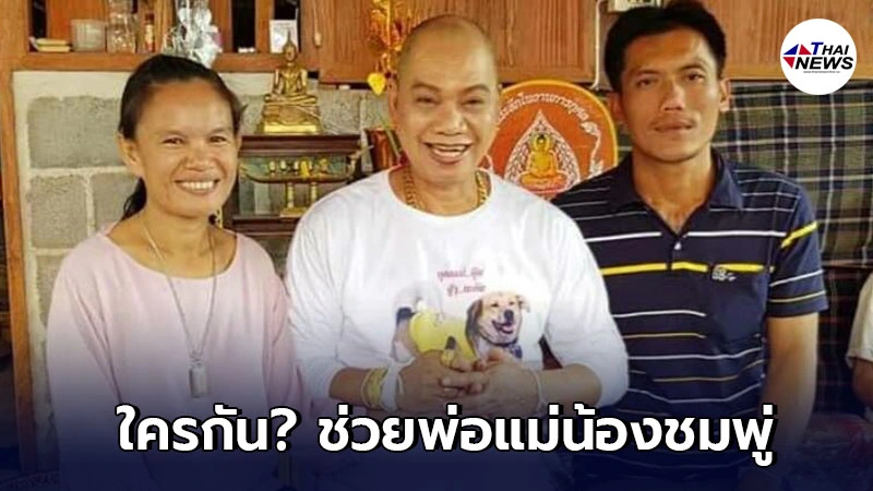 อุ๊บ วิริยะ ฮึ่ม โพสต์ปริศนาใครกัน อัศวินขี่ม้าขาว มาช่วยพ่อแม่น้องชมพู่