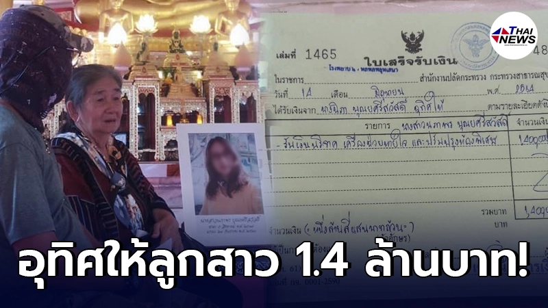 ชาวเน็ตแห่อนุโมทนา "คุณป้า" นำเงินมาถวายวัด ด้านหลวงพ่อบอกปัด ชาวเน็ตแห่อนุโมทนา "คุณป้า" นำเงินมาถวายวัด ด้านหลวงพ่อบอกปัด