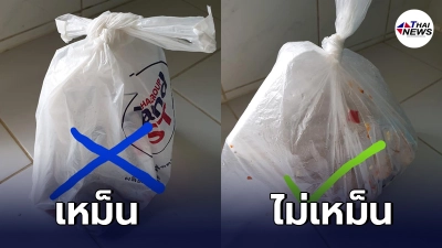 พ่อบ้าน-แม่บ้าน ต้องรู้! ทิ้งขยะสดแล้วชอบส่งกลิ่นเหม็น แค่เปลี่ยนวิธี