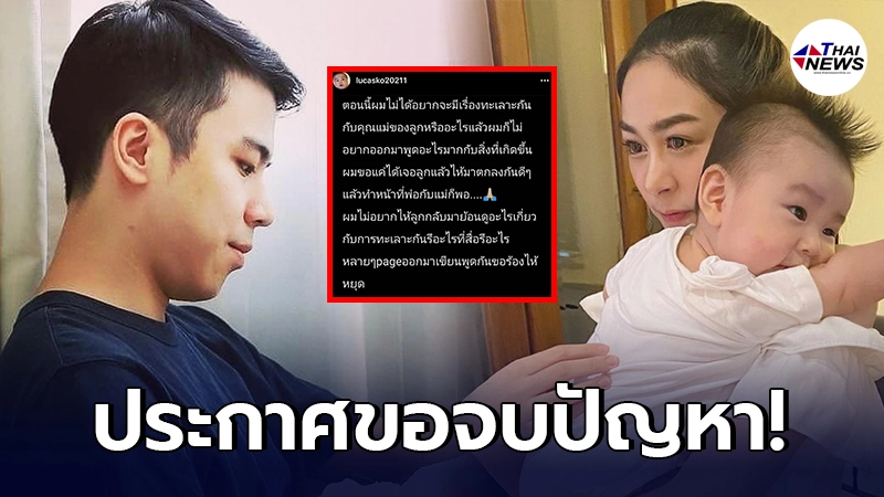 สามีชาวฮ่องกง น้ำตาล ทนไม่ไหว ประกาศขอจบปัญหา-วอนสื่อหยุด กลัวฝังใจลูก
