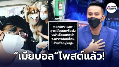 ยูริ เมีย บอล เชิญยิ้ม โพสต์หลังสามีเจอแฉ เที่ยวผู้หญิง ยูริ เมีย บอล เชิญยิ้ม โพสต์หลังสามีเจอแฉ เที่ยวผู้หญิง