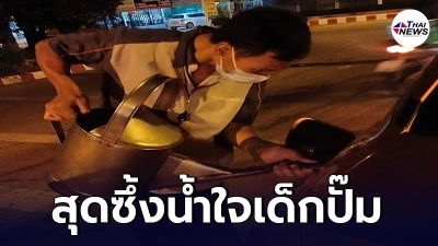 เด็กปั๊มขี่จยย.หอบน้ำมัน มาช่วยเหลือลูกค้าที่รถจอดนิ่งอยู่กลางทาง เด็กปั๊มขี่จยย.หอบน้ำมัน มาช่วยเหลือลูกค้าที่รถจอดนิ่งอยู่กลางทาง