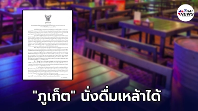 ผู้ว่าฯภูเก็ต ไฟเขียวนั่งดื่มเหล้าในร้านถึง 5 ทุ่ม ผู้ว่าฯภูเก็ต ไฟเขียวนั่งดื่มเหล้าในร้านถึง 5 ทุ่ม