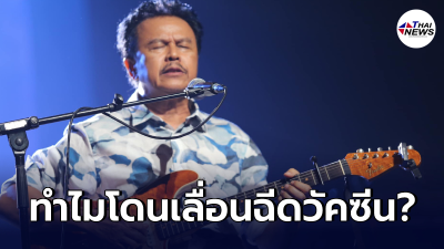 "น้าหมู พงษ์เทพ" โพสต์ร่ายยาว หลังโดนประกาศเลื่อนฉีดวัคซีนโควิด-19 "น้าหมู พงษ์เทพ" โพสต์ร่ายยาว หลังโดนประกาศเลื่อนฉีดวัคซีนโควิด-19
