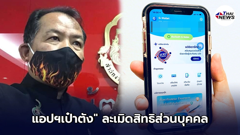 ศรีสุวรรณ ฮึ่ม ร้องผู้ตรวจการแผ่นดิน แอปฯเป๋าตัง ละเมิดสิทธิส่วนบุคคล ศรีสุวรรณ ฮึ่ม ร้องผู้ตรวจการแผ่นดิน แอปฯเป๋าตัง ละเมิดสิทธิส่วนบุคคล