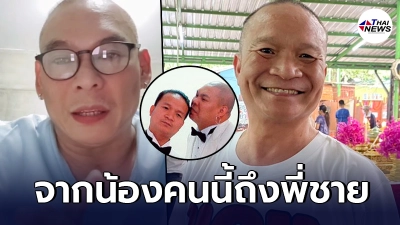 ซึ้งน้ำตาไหล  เปิดคลิป โหน่ง ชะชะช่า อวยพรวันเกิด  หม่ำ จ๊กมก ด้าน  มด