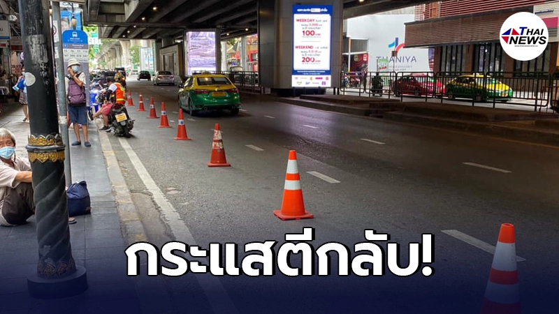ทฤษฎีตั้งกรวย ดัดนิสัยแท็กซี่ จอดแช่หน้าห้างดัง เจอชาวเน็ตวิจารณ์เละ ทฤษฎีตั้งกรวย ดัดนิสัยแท็กซี่ จอดแช่หน้าห้างดัง เจอชาวเน็ตวิจารณ์เละ