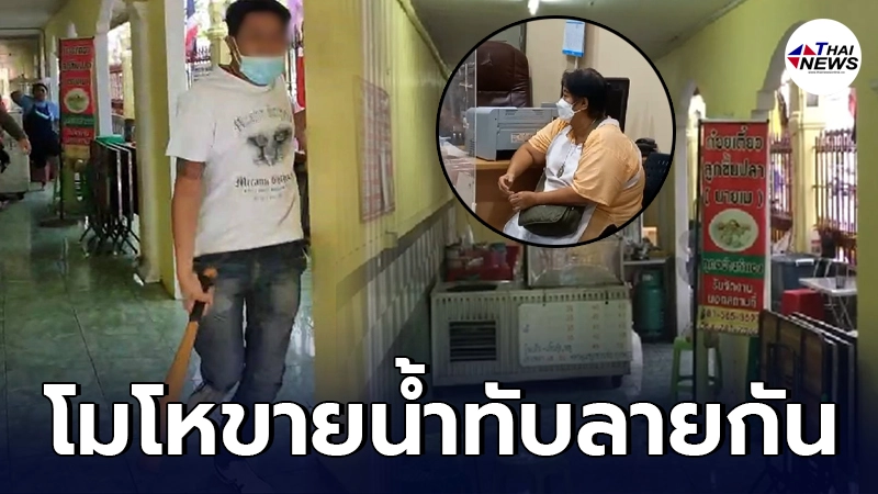 แตกตื่นทั้งซอย  ร้านก๋วยเตี๋ยวปะทะชาไข่มุก  สู้ศึกแย่งลูกค้า