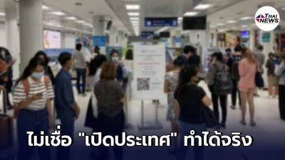 นิด้าโพล เปิดผลสำรวจ ประชาชนไม่เชื่อมั่น เปิดประเทศใน120วัน ทำได้จริง