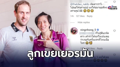 "ปลื้มจิตร์" โพสต์ภาพคู่โค้ชเยอรมัน  เขาคงมีใจให้เเหละ หม่อมแม่คิดว่าไง