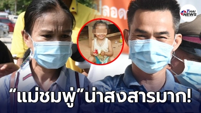แม่น้องชมพู่ พูดแล้ว หลังศาลให้ประกันตัว ลุงพล หวั่นถูกคุกคามหลังจากนี้ แม่น้องชมพู่ พูดแล้ว หลังศาลให้ประกันตัว ลุงพล หวั่นถูกคุกคามหลังจากนี้