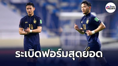 เปิดสถิติ"ธนวัฒน์ ซึ้งจิตถาวร" ประเดิมสนามให้ช้างศึก ผลงานไม่ธรรมดา