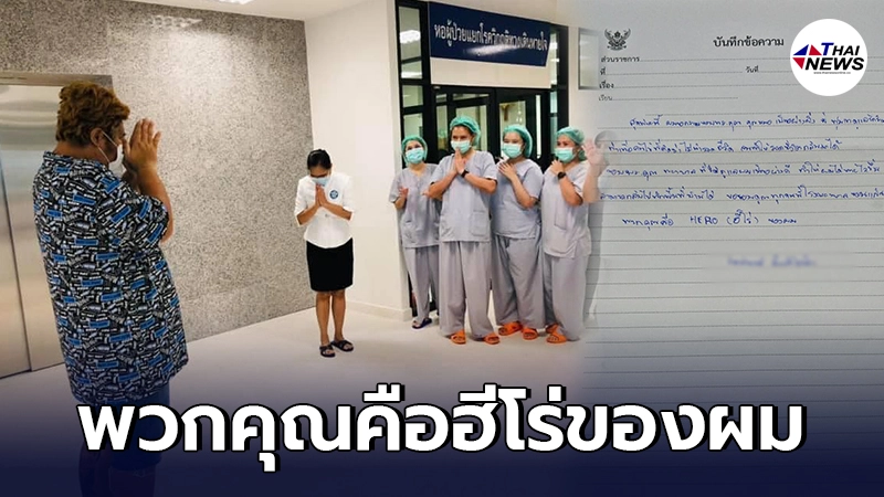 อดีตผู้ป่วยโควิดเขียนจดหมายถึงคุณหมอ พร้อมขนทุเรียนตอบแทนคำขอบคุณ อดีตผู้ป่วยโควิดเขียนจดหมายถึงคุณหมอ พร้อมขนทุเรียนตอบแทนคำขอบคุณ