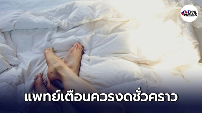 คำเตือนจากแพท์ คู่รักควรงดมีสัมพันธ์ชั่วคราว หากเป็นกลุ่มเสี่ยงโควิด-19 คำเตือนจากแพท์ คู่รักควรงดมีสัมพันธ์ชั่วคราว หากเป็นกลุ่มเสี่ยงโควิด-19