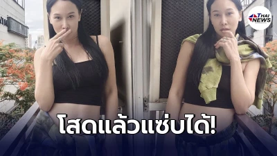 ติ๊ก บิ๊กบราเธอร์ โชว์หน้าท้องแบนราบ หลังเคยโดนวิจารณ์รูปร่างหลังคลอด ติ๊ก บิ๊กบราเธอร์ โชว์หน้าท้องแบนราบ หลังเคยโดนวิจารณ์รูปร่างหลังคลอด