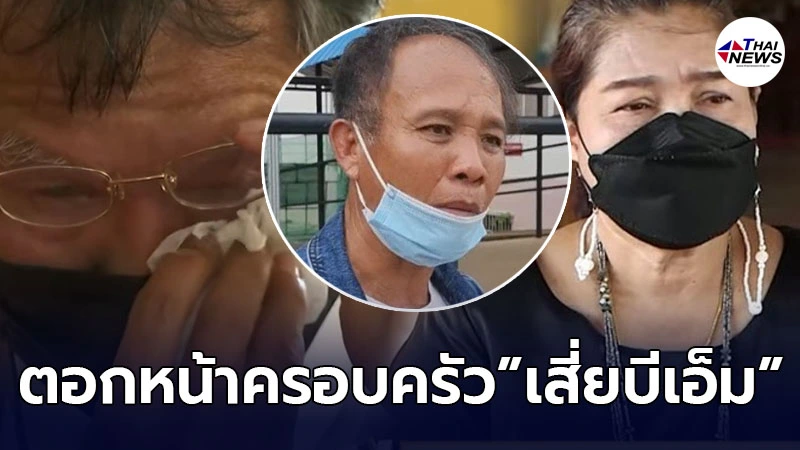 แม่รถเก๋งสวิฟต์ ตอกหน้า ครอบครัวเสี่ยบีเอ็ม เอาเงินมาให้ 100 ล้าน ก็ไม่คุ้ม
