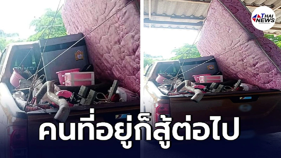 หนุ่มจำใจลาบ่อวิน ขอเก็บทรัพย์สินมีค่า กลับไปตั้งหลักที่จังหวัดบ้านเกิด