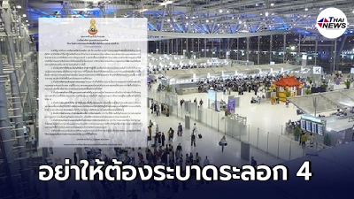 ราชวิทยาลัยอายุรแพทย์ฯ แนะทบทวนเปิดประเทศ 120 วัน หวั่นโควิดระบาดระลอก 4 ราชวิทยาลัยอายุรแพทย์ฯ แนะทบทวนเปิดประเทศ 120 วัน หวั่นโควิดระบาดระลอก 4