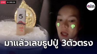 "แม่น้ำหนึ่ง"ไลฟ์สดโชว์เลขธูปปู่ งวด16มิ.ย. เลขเด็ด3ตัวตรง "แม่น้ำหนึ่ง"ไลฟ์สดโชว์เลขธูปปู่ งวด16มิ.ย. เลขเด็ด3ตัวตรง