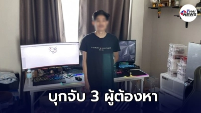 ตำรวจ บุกจับ 3 ผู้ต้องหาชวนเล่นพนันบอลยูโร ยึดทรัพย์มูลค่าหลายล้าน