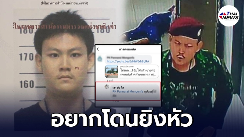ไอ้คลั่ง 2 ศพ เปิดใจกับเนชั่น ท้าอยากโดนยิงหัว ขอเบียร์จิบระหว่างรอเจรจา ไอ้คลั่ง 2 ศพ เปิดใจกับเนชั่น ท้าอยากโดนยิงหัว ขอเบียร์จิบระหว่างรอเจรจา