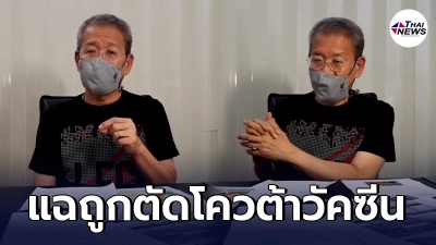 ผู้ว่าฯวีระศักดิ์ แฉหลังโดนตัดวัคซีนจาก 3 แสนเหลือแค่ 7 หมื่นโดส